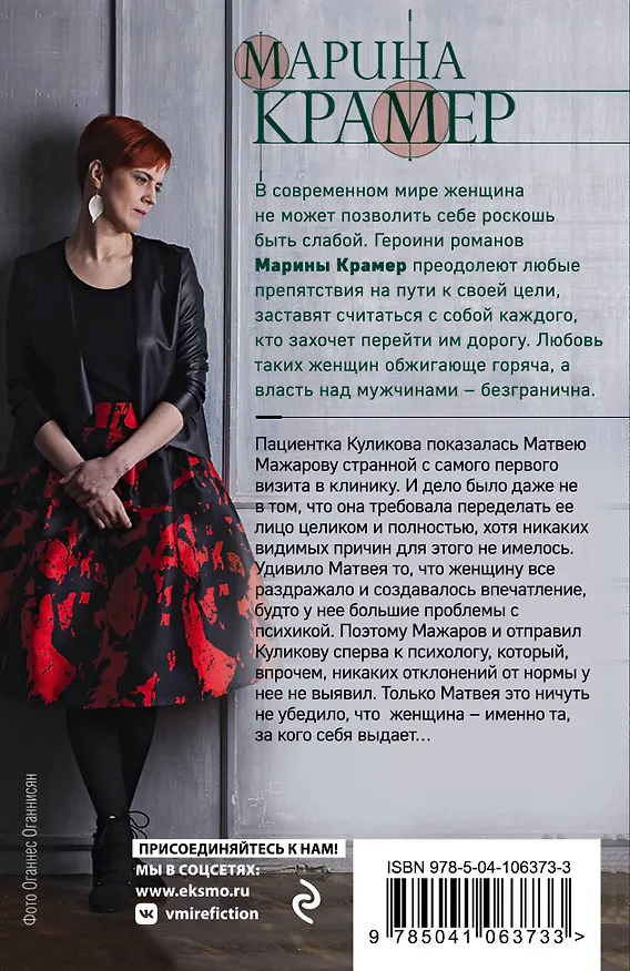 Книга Пластика души (Марина Крамер) — 2