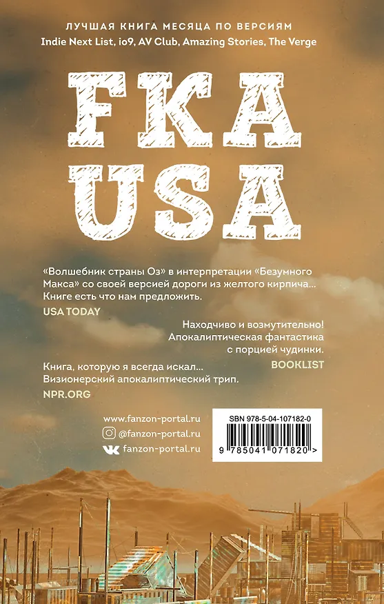 Книга Ранее известная как Америка (Рид Кинг) — 2