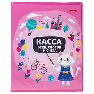 Касса букв, слогов и счета "Кошечка", ПВХ с цветным рисунком 2980826
