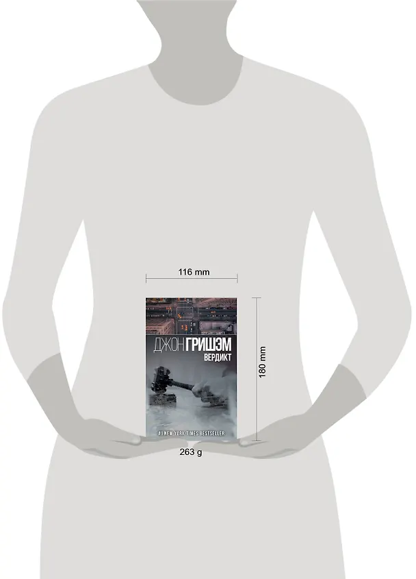 Книга Вердикт (Джон Гришэм) — 4
