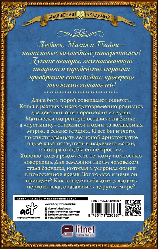 Книга Ошибка богов. Обмен телами (Ольга Олие) — 2