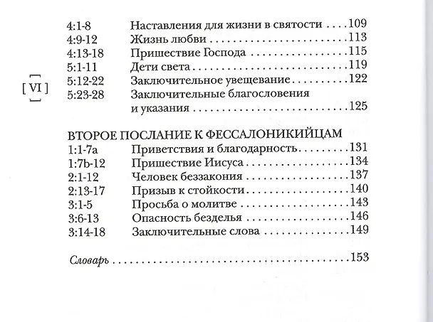 Книга Павел. Послания к Галатам и Фессалоникийцам. Популярный комментарий (Николас Райт) — 3