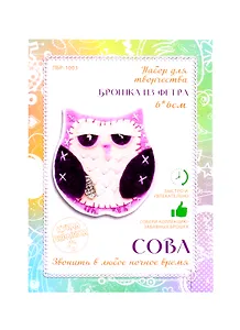 Набор для творчества Брошка из фетра СОВА