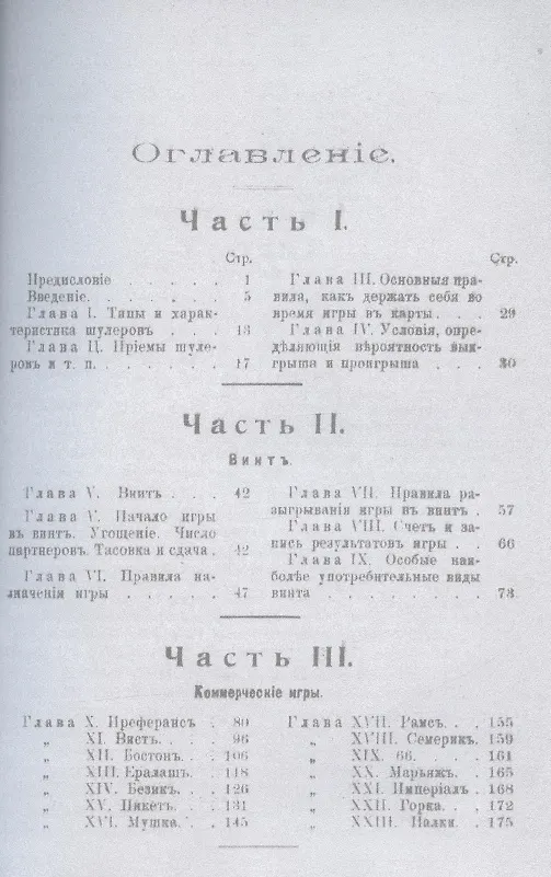 Книга Карточный игрок на все руки (репринтное изд.) (Эрнест Пюжоль) — 2