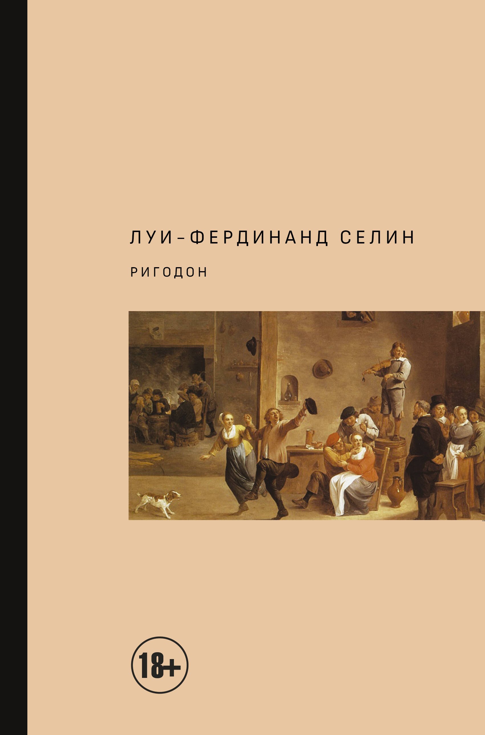 

Ригодон