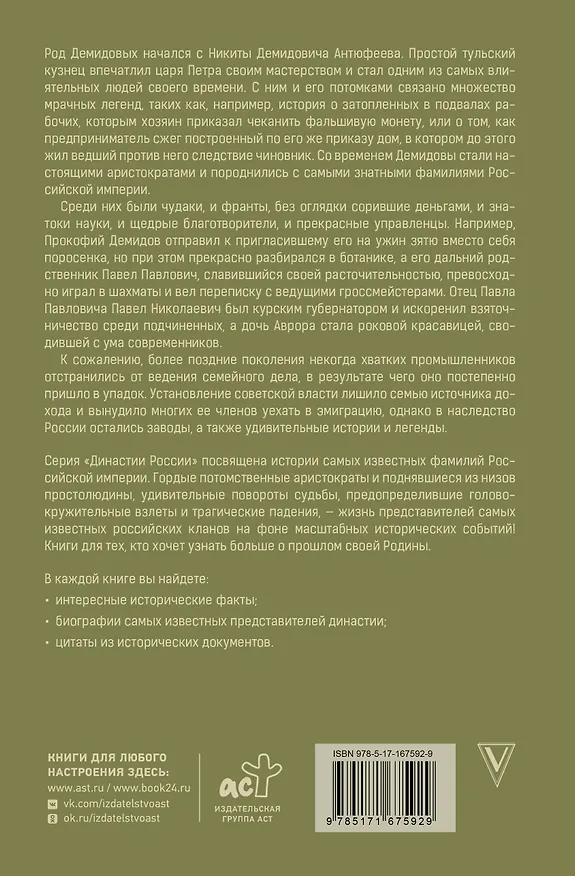 Книга Демидовы (Николай Демидов) — 2