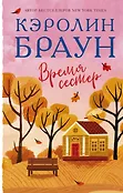 Королева романтической прозы