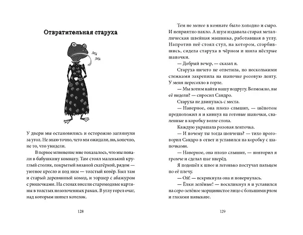 Книга В прошлый четверг я спас мир (Антье Хэрден) — 11
