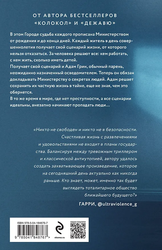 Книга Последний сценарий (Лора Кейли) — 2