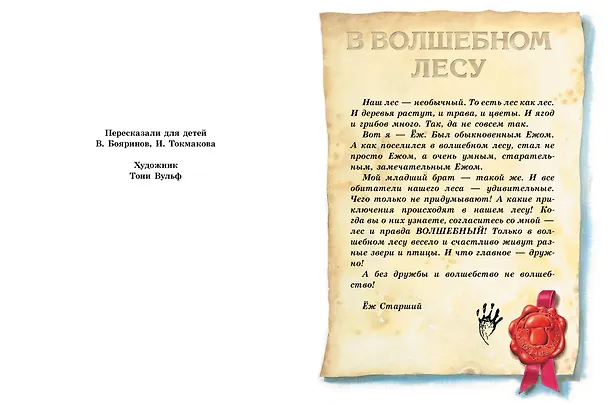 Книга Изумрудная книга сказок. Илл. Тони Вульфа (Ирина Токмакова) — 13