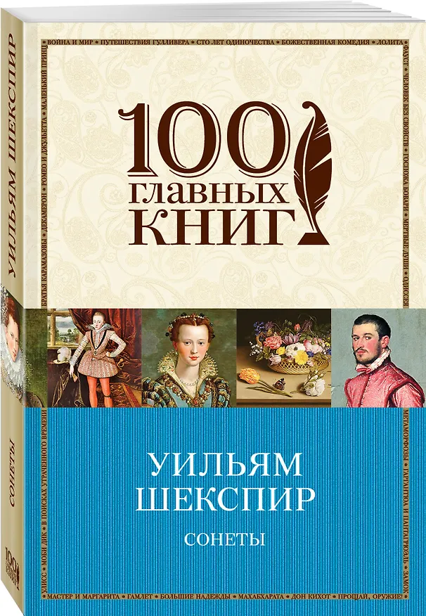 Книга Сонеты (Уильям Шекспир) — 4