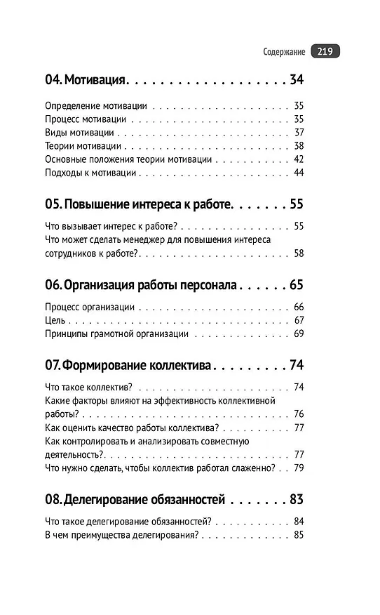 Книга Управление людьми. Как эффективно руководить командой, добиваться лучших результатов и решать любые проблемы (Майкл Армстронг) — 6