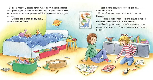 Книга Конни печет блинчики (Лиана Шнайдер) — 9