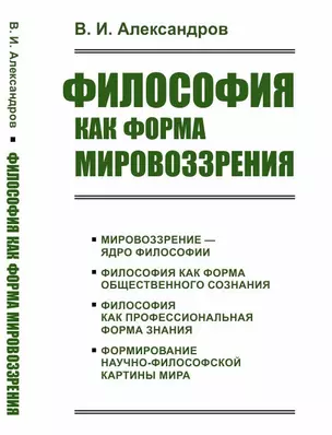 Философия как форма мировоззрения — 2624961 — 1