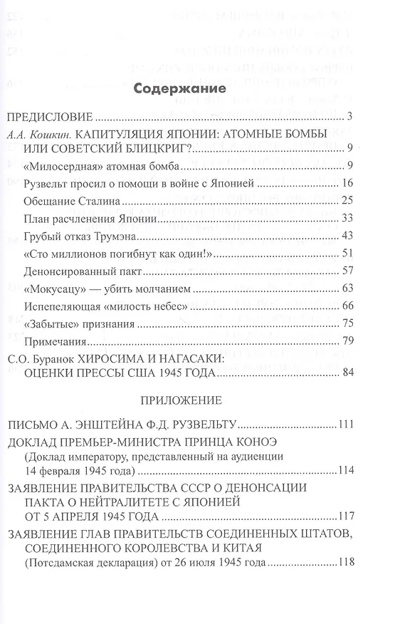 Книга Американская бомба для Хиросимы и Нагасаки. Акция всеобщего устрашения (Анатолий Кошкин) — 2