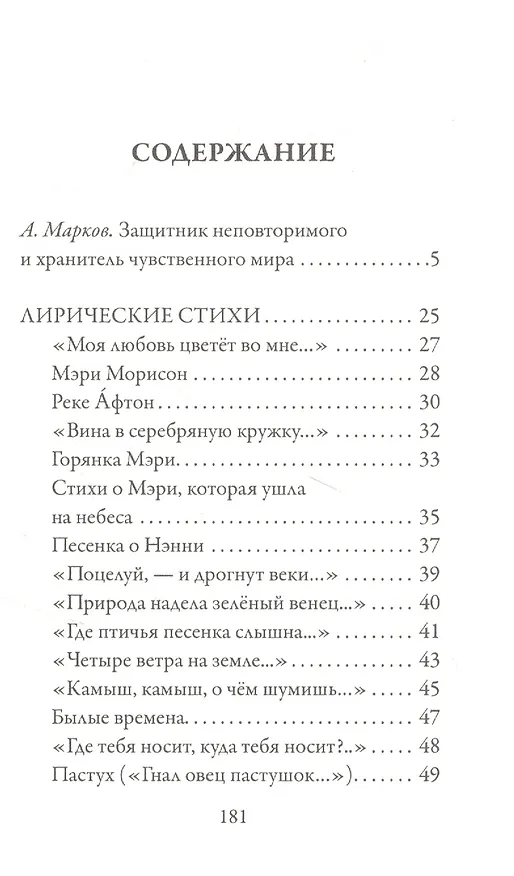 Книга Любовная лирика (Роберт Бернс) — 2