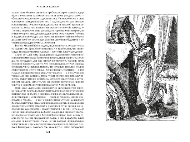 Книга Жены и дочери (с иллюстрациями) (Элизабет Гаскелл) — 11