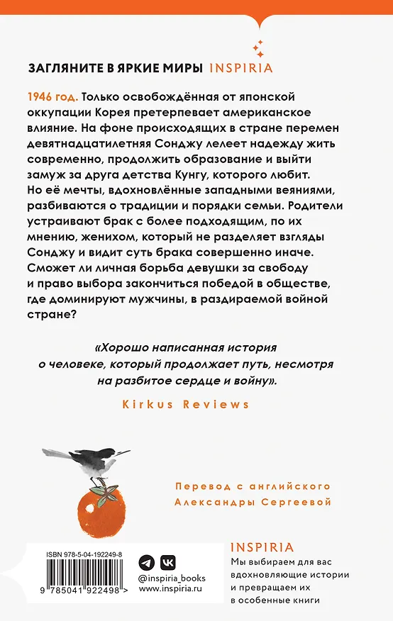 Книга Сонджу (Вондра Чхан) — 2
