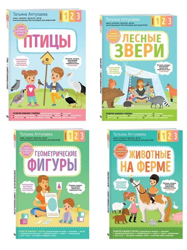 Книга 240 готовых игр и заданий для развития моторики, речи, логики и эмоционального интеллекта ребенка (Татьяна Аптулаева) — 5