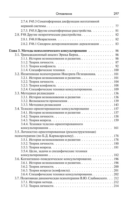 Книга Психологическое консультирование (Владимир Слабинский) — 4