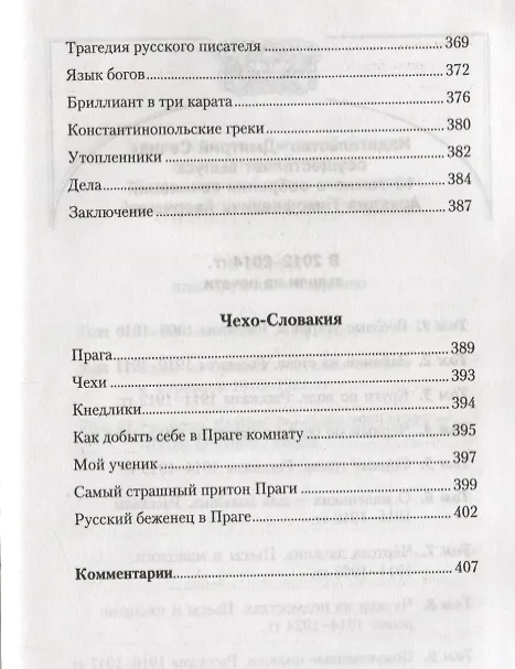 Книга Собрание сочинений в 13 томах. Том 12. Рай на земле (Аркадий Аверченко) — 8