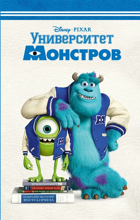 Книга Университет монстров (Ирен Тримбл) — 1