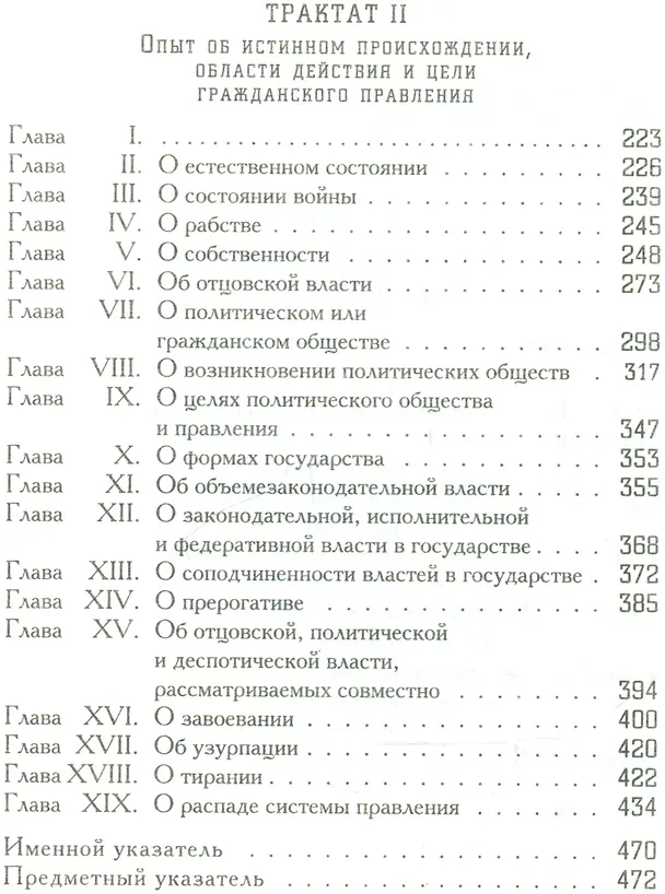 Книга Два трактата о правлении (Б-каГВЛ Политика) Локк (Джон Локк) — 3