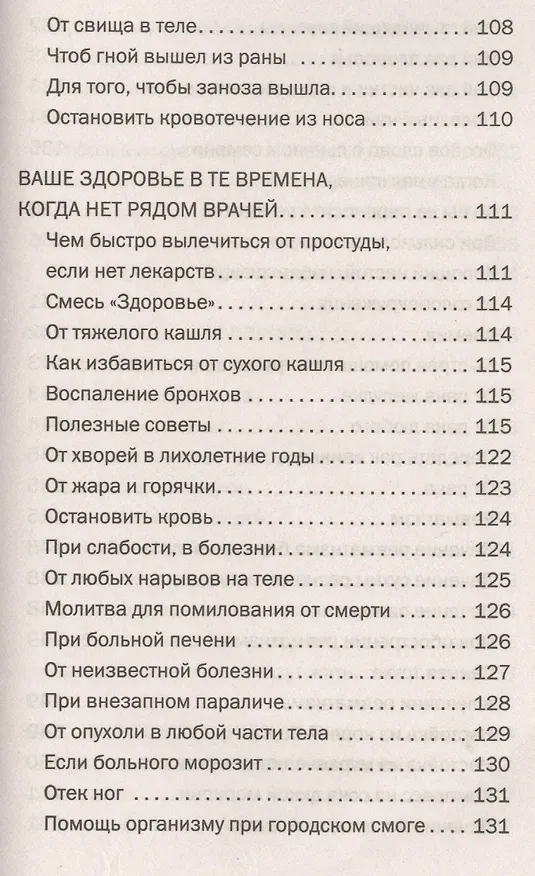 Книга Заговоры сибирской целительницы. Выпуск 46 (Наталья Степанова) — 7