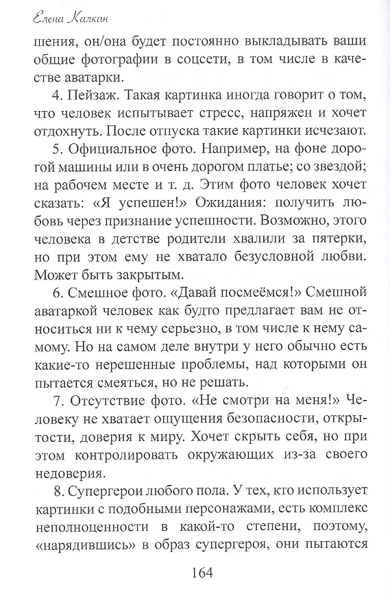 Книга Личный код счастливого замужества (Елена Калкан) — 7