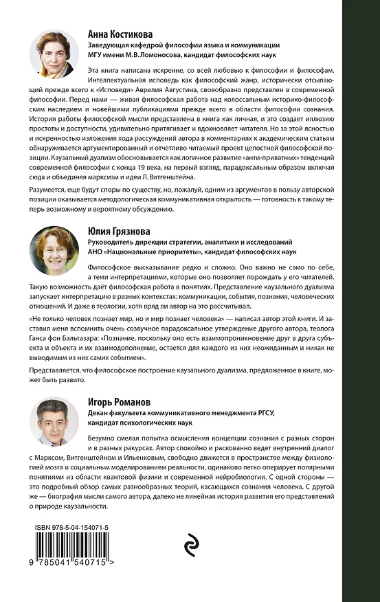 Книга Каузальный дуализм. Размышления об онтологии и природе сознания (Алексей Сафронов) — 2