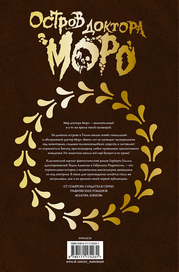 Остров доктора Моро 2905637 — 2