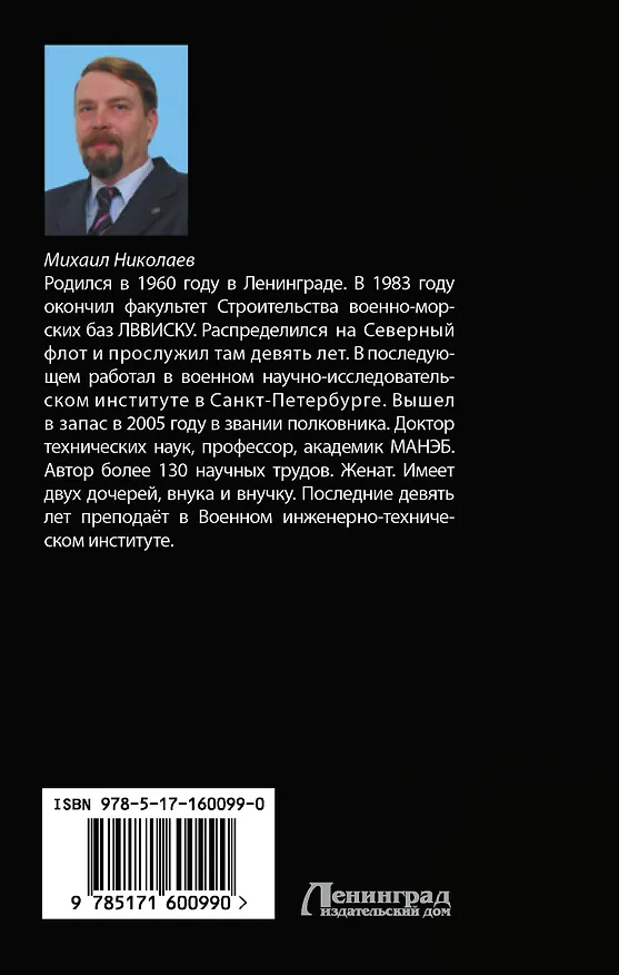 Книга Вторжение на Землю (Михаил Николаев) — 2