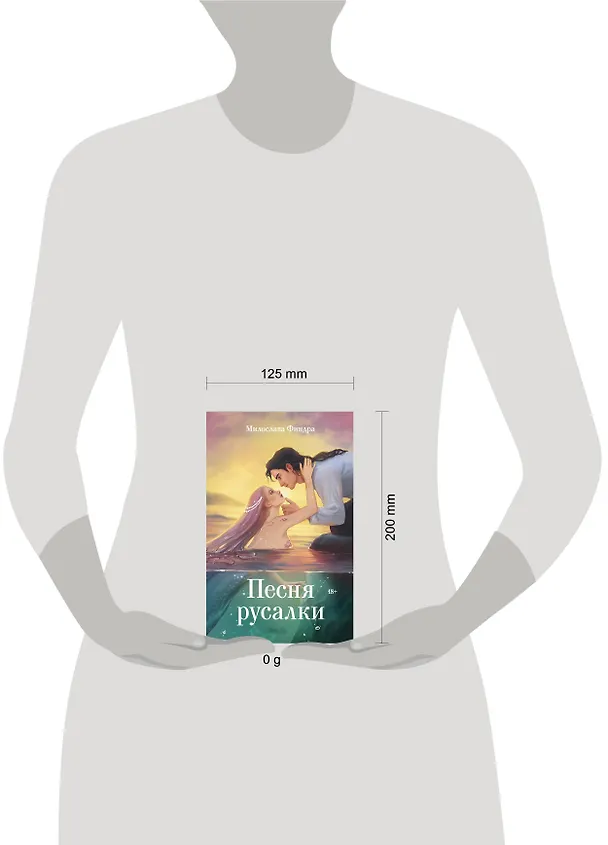 Книга Песня русалки (Милослава Финдра) — 14