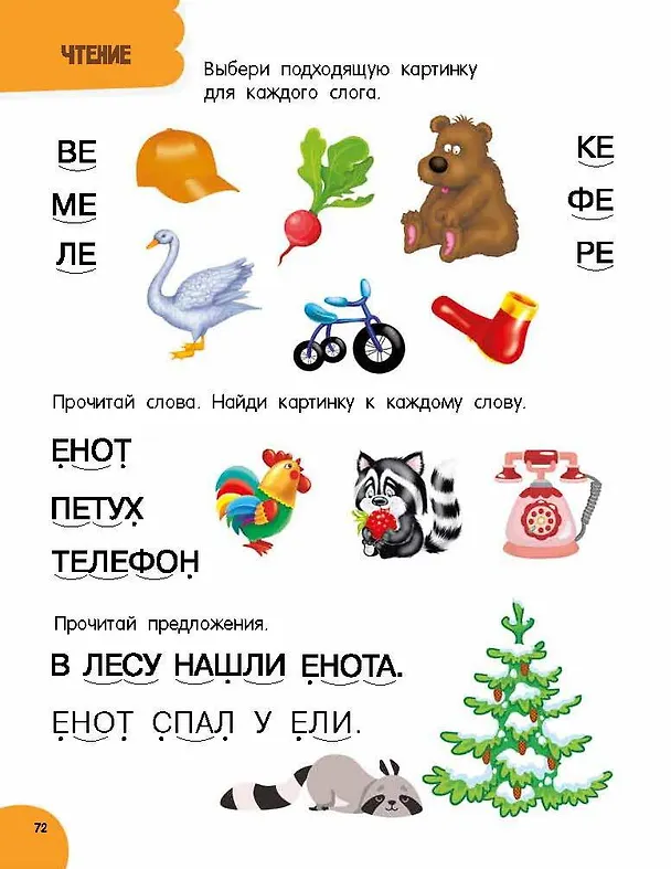 Книга Годовой курс занятий для детей 6-7 года 101 наклейка (Валентина Дмитриева) — 12