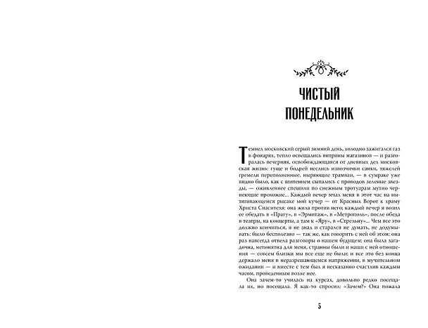 Книга Темные аллеи. Рис. Г. Новожилова (Иван Бунин) — 10