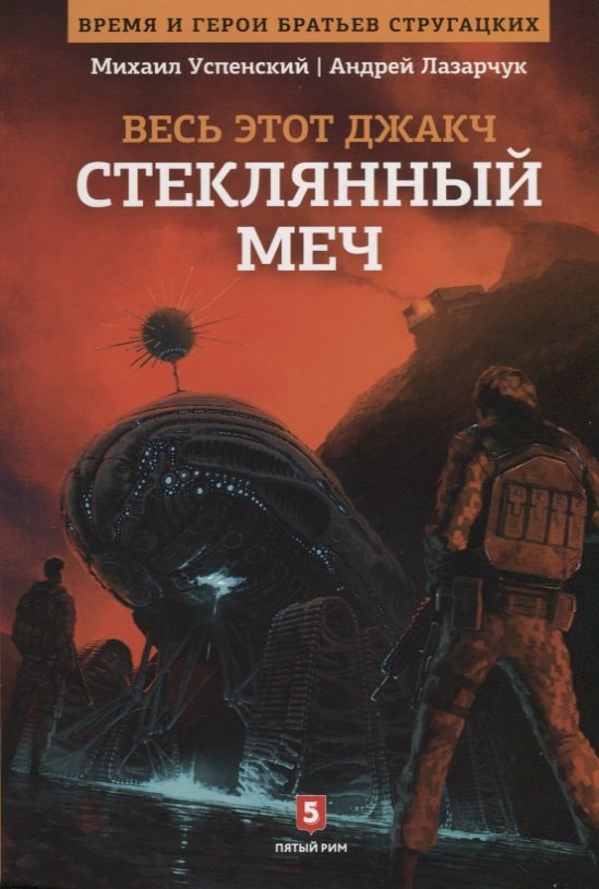 

Весь этот джакч. Книга 3. Стеклянный меч