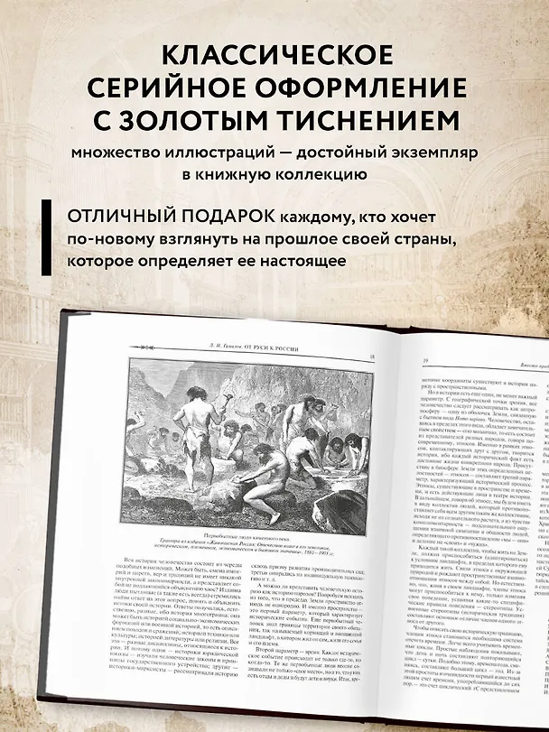 Книга От Руси к России (Лев Гумилев) — 8