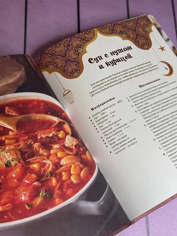 Книга Династия вкусов. Рецепты из Великолепного века (Дахие Саглам) — 7