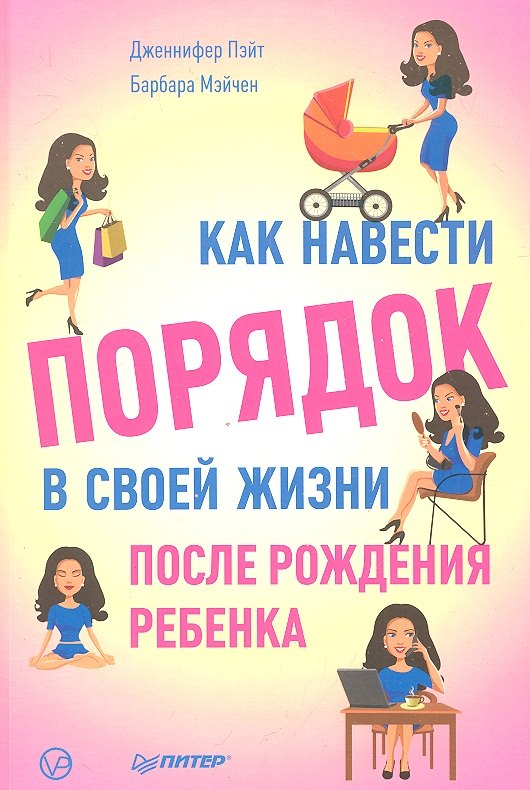 

Как навести порядок в своей жизни после рождения ребенка.