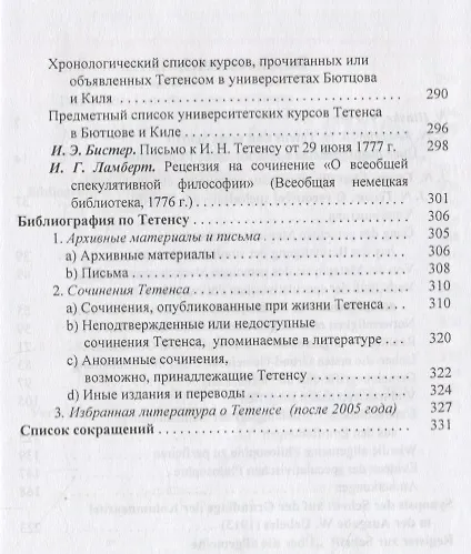 Книга О всеобщей спекулятивной философии / Uber die allgemeine speculativische Philosophie (на русском и немецком языках) () — 3
