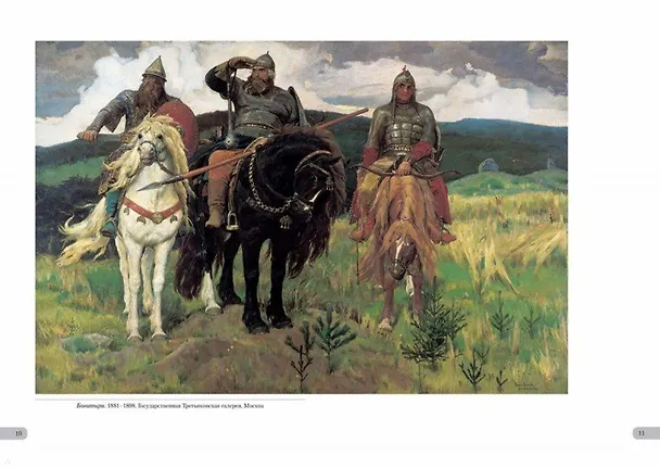 Книга Виктор Васнецов. Сказки (Андрей Астахов) — 4