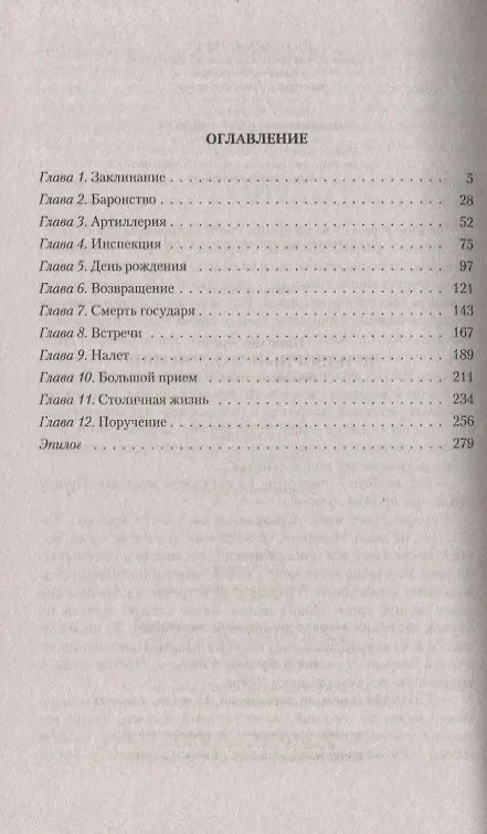 Книга Придворный. Заклинание (Николай Дронт) — 2