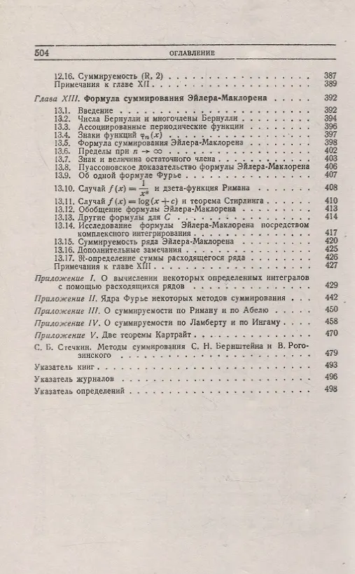 Книга Расходящиеся ряды (Годфри Гарольд Харди) — 6