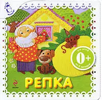 Репка Русская народная сказка — 2209369 — 1