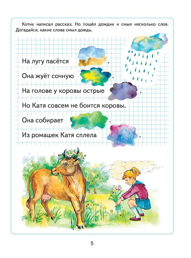 Книга Читаем после "Азбуки с крупными буквами" (Наталья Павлова) — 8