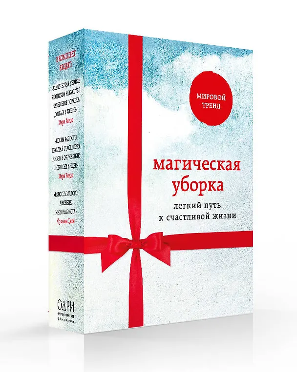 Книга Магическая уборка. Легкий путь к счастливой жизни (новый комплект) () — 4