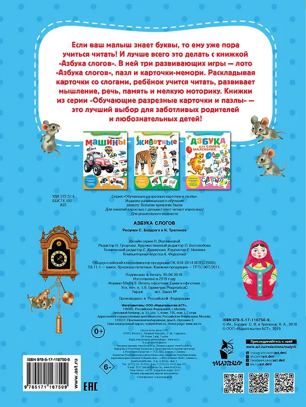 Книга Азбука слогов () — 2