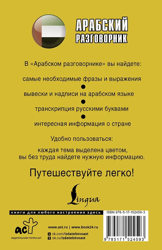 Книга Арабский разговорник (Мадина Магомедова) — 2