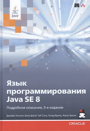 Книга Язык программирования Java SE 8. Подробное описание / 5-е изд. ()