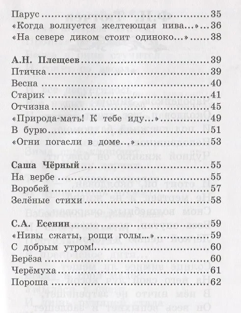 Книга Стихи поэтов-классиков XIX-XX веков () — 4